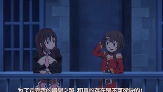 Megumin: Kazuma là không thể thiếu được!