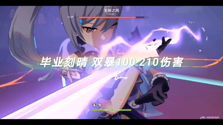 [Genshin Impact] Keching’s 90‑level max‑build damage: nearly 100% crit rate and 210% crit DMG. Recom