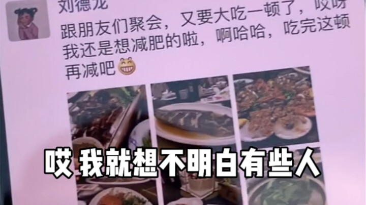 I don’t get why some people like to take photos of their food and post them to WeChat Moments before