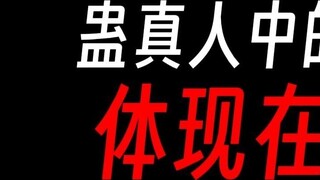 Where is Gu Zhenren's will of heaven manifested? Is he giving Fang Yuan cheats?