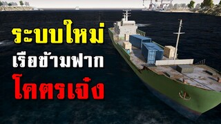 โคตรเจ๋ง! ระบบใหม่เรือข้ามฟากแผนที่ Erangel ในเกม PUBG