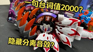 你能接受这样的分离音效吗？DX爆裂狂怒带扣 假面骑士极狐外传 霸牛魔王形态 全面评测【看一期少一期测评】