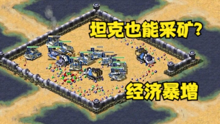 Surprisingly, Red Alert tanks can also mine resources! The economy skyrockets, scaring all opponents