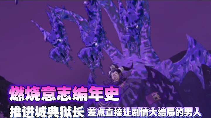Burning Will Chronicles 10: Impel Down's Warden! The man who nearly ended the storyline! A true man,