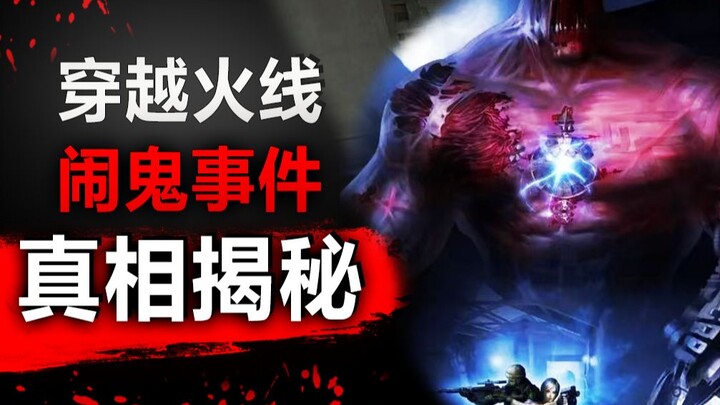 [Strange Tales] Debunking the Rumors! The Full Story Behind the CrossFire Haunting That Rocked the I