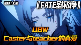caster与teacher的真爱