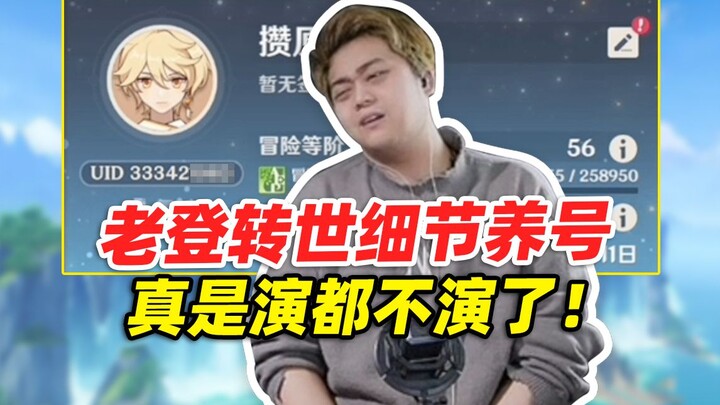 [Genshin Impact Money-Spending Beast Review] A classic old cheater is reborn on a new account! They’
