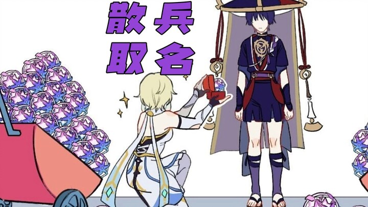 Apakah nama Scaramouche dalam "Genshin Impact" bisa diganti? Generasi keempat Raiden, Dewa Petir ver