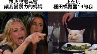 模拟农场使我变得暴力——爆笑艺术馆 第106期
