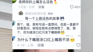 神秘的她，为何拥有双色嘴唇？