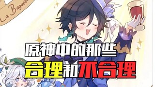 «تلك الأمور المعقولة وغير المعقولة في غينشين إيمباكت» — سانبي: حسنًا، سأبقى رفيقًا لشيياو إذن