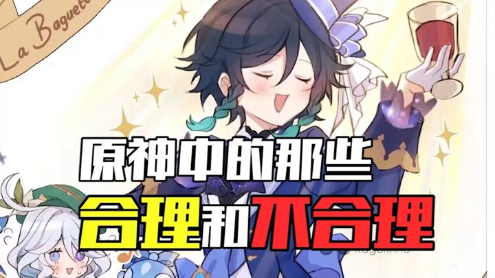 «تلك الأمور المعقولة وغير المعقولة في غينشين إيمباكت» — سانبي: حسنًا، سأبقى رفيقًا لشيياو إذن