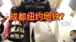 把成都地铁玩出美国地铁的感觉