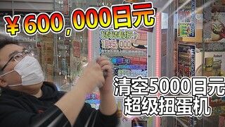Một anh chàng béo đã chi 600.000 yên chỉ để kiểm tra xem có giải thưởng lớn nào trong máy gashapon s
