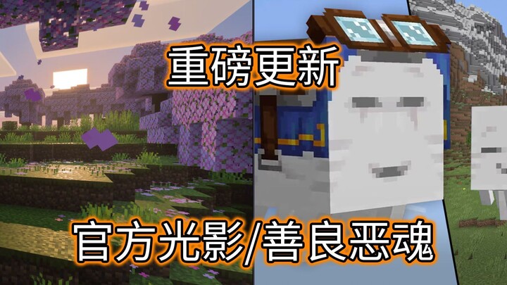 انطلق! أفضل بكثير مما توقعت! معاينة المحتوى الجديد لـ 2025live، أفضل بكثير مما تخيلت - ماينكرافت