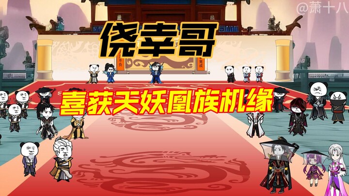 第23集：侥幸哥练破宗丹惊动整个黑皇城，拍卖场获得天妖凰族机缘