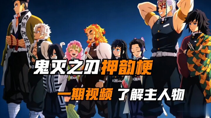 [Demon Slayer] Rhyming Memes: One Video to Introduce All the Main Characters