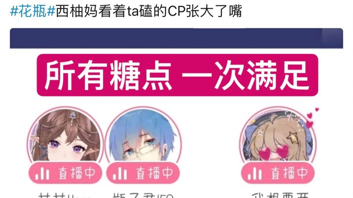 [Vase] Sugar Level Off the Charts! The Director’s Cut of the Nov 2 Emotional Radio Collab — All the 