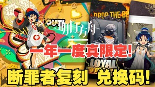 《Arknights》Get it for free! The annual limited event is back! The Punisher and its skins are being r