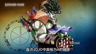 JOJO替身大盘点：无敌的5A级替身，白金之星