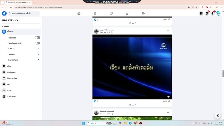 คดีเด็ด ตอน แกล้งทำรถล้ม
