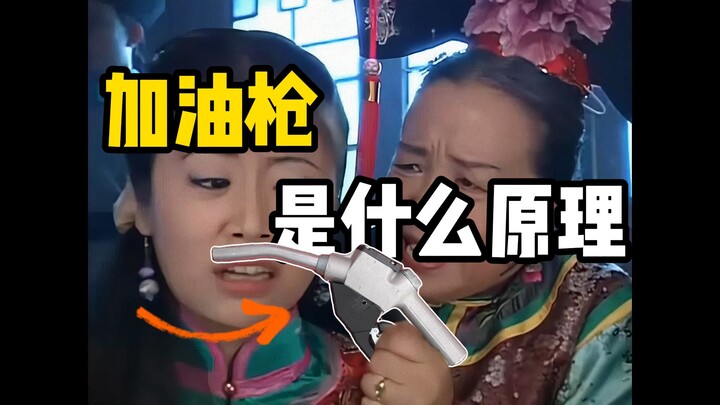 Penjelasan Rong Mama: Prinsip Kerja Pistol Pengisian Bahan Bakar