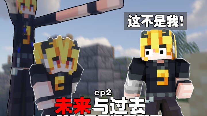 Never trust this “me” from the future: MC Future and the Past, Episode 2