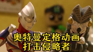 【Ultraman Stop Motion Animation】Fight the invaders! Ultraman Tiga versus the Baltans!