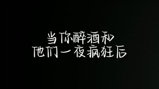 【Love and Marvel】After a crazy night