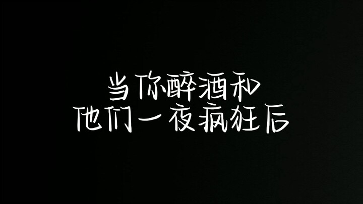 【Love and Marvel】After a crazy night