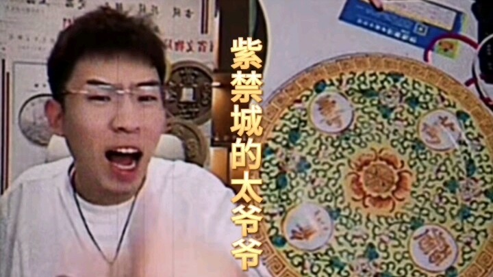 คุณปู่ทวดของผมปกป้องพระราชวังต้องห้าม