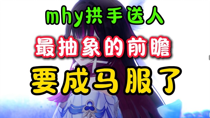 Genshin Impact: Has It Officially Entered the “Ma Fu Era”? Da Wei Ge Just Gave MHY Away to Someone E