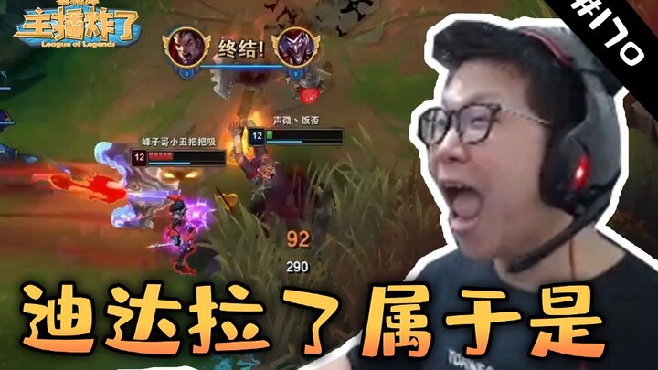 Streamer meledakkan perpustakaan materi 170: Yu Xiao C dan Nuo Ke melakukan tebas kepala ala Shark T