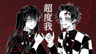 【时炭手书】超度我