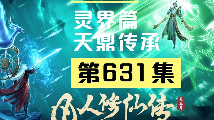 【Hoạt hình hài hước Tu Chân Thế Giới Phàm Nhân Tu Tiên Truyện - Phần Linh Giới】Tập 631