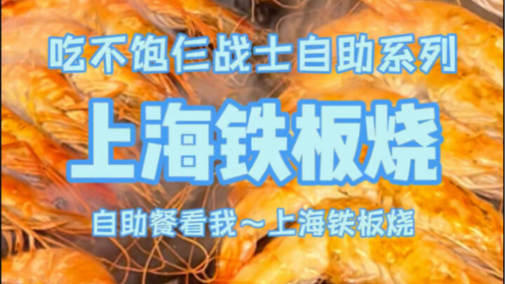 Sau một năm rưỡi, dạy cho đầu bếp buffet teppanyaki ở Thượng Hải một bài học nhớ đời!