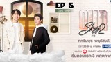 🇹🇭 Our Skyy 2 : The Eclipse (2023) | Episode 5 | Eng Sub | HD