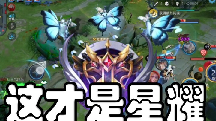 一个视频帮你重新定义星耀这个段位！