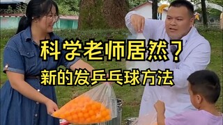 爆炸乒乓球