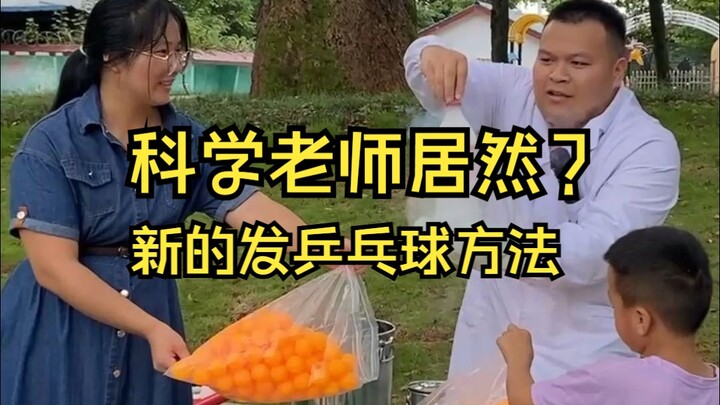 爆炸乒乓球