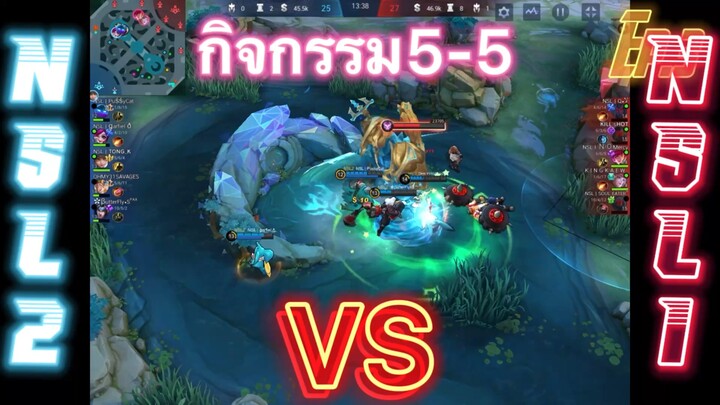 NSL1 vs NSL2 Ep.สุดท้ายดูสิใครจะเหนือกว่ากัน