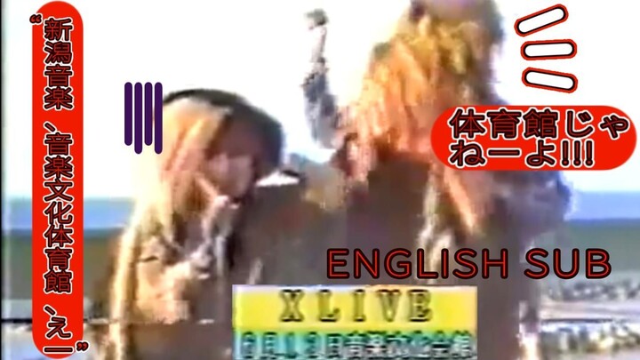 «体育館じゃねーよ!!!» X Early June, 1989 (English Sub) X JAPAN