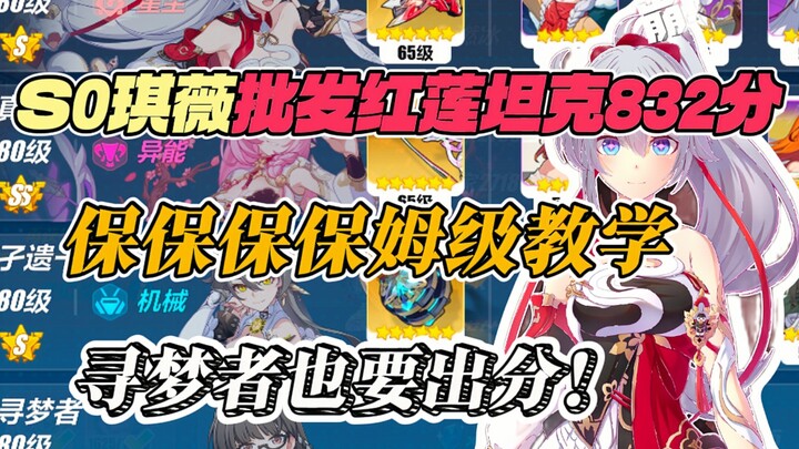 Tidak perlu top-up untuk berkolaborasi! S0 Qi Wei Ren menjual grosir Tank Red Lotus 832 poin, pandua