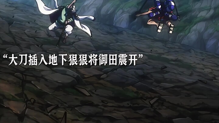 “为啥白胡子不能一击秒了御田”