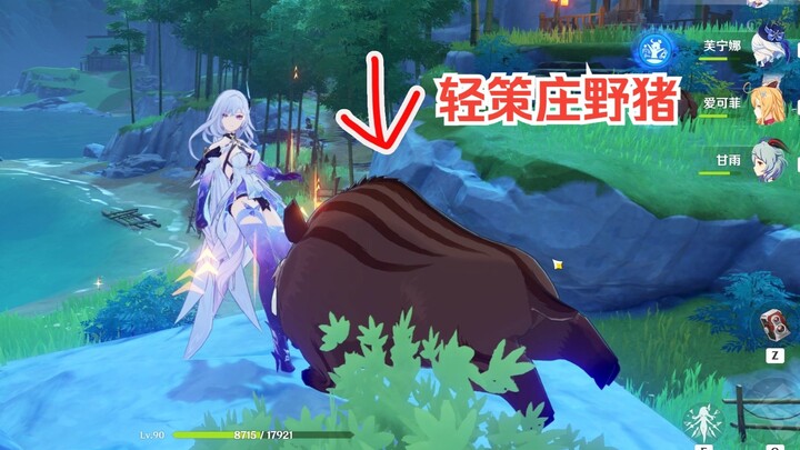 时隔五年终于有角色克制这只野猪了