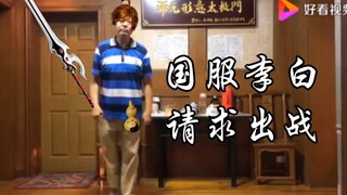 Hướng dẫn chơi Li Bai trên máy chủ quốc gia