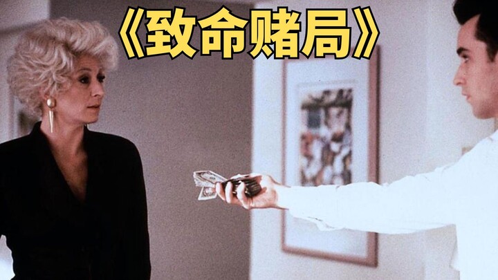 3个骗子之间的精彩对决，结局反转《致命赌局》