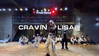 【Fresh糖糖】Lisa 版本Cravin翻跳