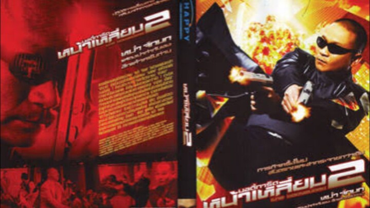 บอดี้การ์ดหน้าเหลี่ยม 2