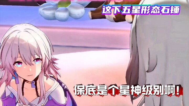 三月妻原来这么有实力？这剧情差点给整不会了，堂堂泰坦竟然直呼三月七为母亲…开拓者也无语了。